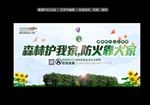 森林防火