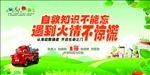 消防知识
