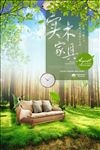 实木家具
