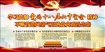 不断净化优化党内政治生态