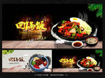 回锅肉