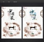 中国风展板