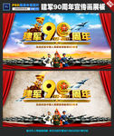 建军90周年