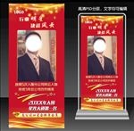 人物介绍展板展架