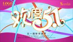 欢度五一