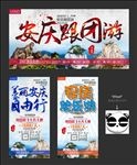 安庆