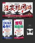 淮安