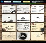 中国风名片