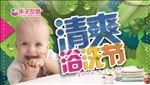 清爽洗浴节