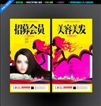 美容美发