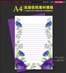 紫色花卉水彩中国风信纸海报背景
