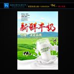 新鲜牛奶