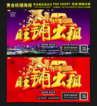 旺铺出租