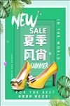 夏季风尚