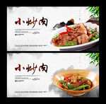 小炒肉