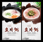 鱼片粥