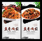 鱼香肉丝