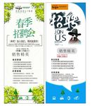 春季招聘 企业招聘