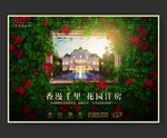 浪漫法式别墅花园洋房广告形象