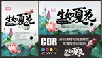 生如夏花 夏季吊旗 促销