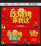 烧烤