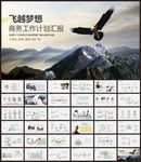 工作总结工作汇报PPT