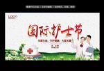 国际护士节