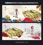 霸王花