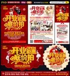 婚纱影楼开业活动宣传单DM