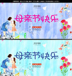 母亲节快乐