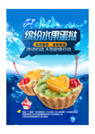 蛋挞 水果挞