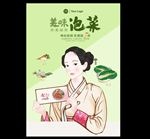 泡菜挂图