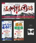 温州
