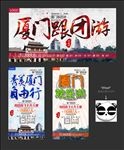 厦门
