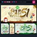 五一促销