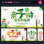 亲子游