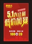 五一海报