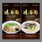 鸡汤面