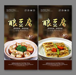 酿豆腐