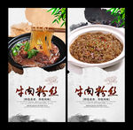 牛肉粉丝