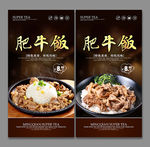 肥牛饭