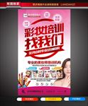 彩妆培训