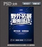 户外拓展