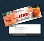 寿司代金券