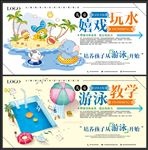 手绘游泳教学海报