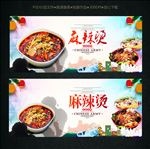 麻辣烫