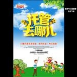 托管班招生海报