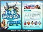 日本游学夏令营
