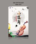 小提琴