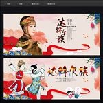达斡尔族